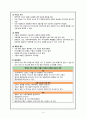 호흡기 기능장애 아동간호 : 아동기 호흡기 감염의 특징 상기도 문제 A+ 4페이지