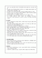 호흡기 기능장애 아동간호 : 아동기 호흡기 감염의 특징 상기도 문제 A+ 12페이지