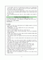 호흡기 기능장애 아동간호 : 아동기 호흡기 감염의 특징 상기도 문제 A+ 14페이지