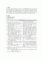 입원 아동 간호 (위생, 안전, 검사물 수집) A+ 3페이지