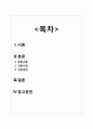 case study 골종양(Bone tumor) 2페이지