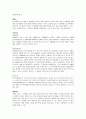 외상성 경막하 혈종(Traumatic SDH Subdural hematoma) 케이스 A+ 8페이지