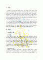 [누리과정] 누리과정의 의사소통 영역을 개요, 내용범주, 지도원리로 나눠서 설명하시오 2페이지