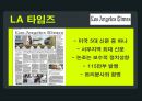 국제 커뮤니케이션,미국언론사 분석-CNN, LA타임즈,CNN, LA타임즈 소개,두 언론사의 한국 관련기사 5페이지