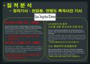국제 커뮤니케이션,미국언론사 분석-CNN, LA타임즈,CNN, LA타임즈 소개,두 언론사의 한국 관련기사 11페이지