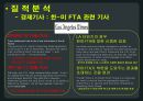 국제 커뮤니케이션,미국언론사 분석-CNN, LA타임즈,CNN, LA타임즈 소개,두 언론사의 한국 관련기사 13페이지