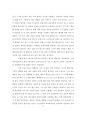 희곡 '여우 볼포네'를 읽고 생각해 볼 수 있는 도덕적 논점에 대해 주장한 레포트입니다. 4페이지