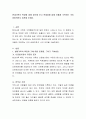 현대가족의 특징에 대해 생각해 보고 문제점에 대해 어떻게 극복하는 것이 바람직한지 토론해 보세요 2페이지
