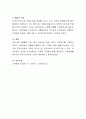 현대가족의 특징에 대해 생각해 보고 문제점에 대해 어떻게 극복하는 것이 바람직한지 토론해 보세요 4페이지