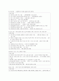 백혈병 정의, 분류, 병태생리, 진단평가, 치료관리, 예후, 간호중재, 백혈병 환아의 간호진단 및 중재, 5페이지