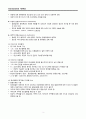 정신(건강)간호의 기본개념 1 정신건강간호학 (Psychiatric mental health nursing) 2. 정신건강(mental health) 과 정신질환(mental disorder) 3. 정신간호사의 자격, 역할, 정신간호 실무 표준4. 근거기반 정신간 4페이지