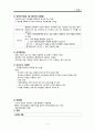 피임 1. 피임의 정의 2. 피임의 조건 3. 피임 방법 1) 행동 피임법 2) 차단법 3) 호르몬 피임법 4) 영구 피임법 4페이지