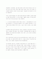 [독후감] 나는 까칠하게 살기로 했다 (저자 양창순) (독서감상문) 2페이지
