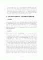 [법철학] 법 개념에 대한 자연법적 견해(결합명제)와 벌실증주의적 견해(분리명제)에 대하여 5페이지