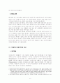 [법철학] 법 개념에 대한 자연법적 견해(결합명제)와 벌실증주의적 견해(분리명제)에 대하여 6페이지