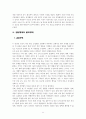 [법철학] 법 개념에 대한 자연법적 견해(결합명제)와 벌실증주의적 견해(분리명제)에 대하여 11페이지