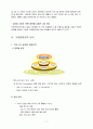 [디보스 글로벌 경영] LCD TV생산업체 디보스(DIBOSS)의 글로벌 경영전략 (디보스 글로벌 경영) 7페이지