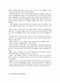 청소년복지의 개념과 의의, 청소년복지의 발전과정 2페이지