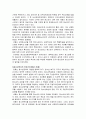 청소년복지의 개념과 의의, 청소년복지의 발전과정 4페이지