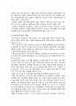 청소년복지의 개념과 의의, 청소년복지의 발전과정 5페이지