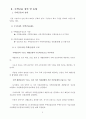주택금융시장의 동향 및 주택금융의 문제점과 해결방안 4페이지