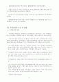 주택금융시장의 동향 및 주택금융의 문제점과 해결방안 5페이지