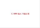[ VIPS 빕스 마케팅사례 PPT ] VIPS 빕스 성공요인과 기업특징및 VIPS 빕스 마케팅 SWOT,CRM,STP,4P전략분석과 VIPS 빕스 향후전략제안및 나의의견정리 3페이지