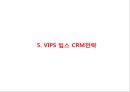 [ VIPS 빕스 마케팅사례 PPT ] VIPS 빕스 성공요인과 기업특징및 VIPS 빕스 마케팅 SWOT,CRM,STP,4P전략분석과 VIPS 빕스 향후전략제안및 나의의견정리 17페이지