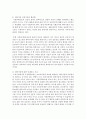 [아동복지론] 가정위탁지원센터의 사업과 역할에 대해 조사하고 가정위탁보호사업이 활성화되기 위한 다양한 방안에 대해 논의하시오 : 가정위탁지원센터 5페이지