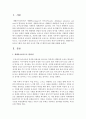 [영유아프로그램개발과평가] 생태유아교육프로그램과 이를 위한 교사의 역할 및 환경구성에 대해 설명하시오 : 생태유아교육 2페이지