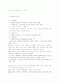 [ 안락사(존엄사) 연구 레포트 ] 안락사 정의,역사,유형및 안락사 찬성,반대 논거정리및 안락사에 대한 나의의견정리 5페이지