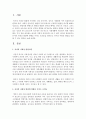 [유아발달] 유아의 사회성 발달에 영향을 미치는 요인들을 살펴보고 유아의 사회성 발달을 증진할 수 있는 방안을 논하시오 (사회성) 2페이지