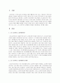 [노인복지론] 최근 사회문제가 되고있는 노인 요양시설 요양병원 문제점과 개선방안을 제시하시오 : 요양병원 2페이지