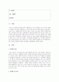 [노인복지론] 우리나라와 외국에서 나타난 세대간의 갈등을 비교해보고 해결방법을 제시하시오 - 새대갈등 2페이지