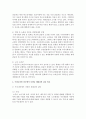 [노인복지론] 우리나라와 외국에서 나타난 세대간의 갈등을 비교해보고 해결방법을 제시하시오 - 새대갈등 4페이지