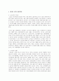 [노인복지론] 우리나라와 외국에서 나타난 세대간의 갈등을 비교해보고 해결방법을 제시하시오 - 새대갈등 6페이지