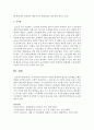 [노인복지론] 우리나라와 외국에서 나타난 세대간의 갈등을 비교해보고 해결방법을 제시하시오 - 새대갈등 8페이지