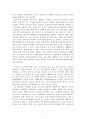 학교폭력 예방정책에 대한 비판과 효과적인 대안의 모색 3페이지