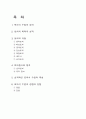 토의식 수업에 대하여(교수방법의 유형과 특성) 2페이지