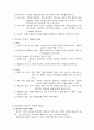 토의식 수업에 대하여(교수방법의 유형과 특성) 6페이지