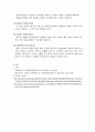 토의식 수업에 대하여(교수방법의 유형과 특성) 7페이지