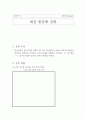 회전 불균형 실험 보고서 1페이지
