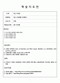 교육과정 및 평가 학습지도안 작성(주제 정신도야론에 대하여) 2페이지