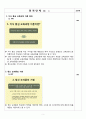 교육과정 및 평가 학습지도안 작성(주제 정신도야론에 대하여) 4페이지