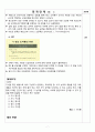 교육과정 및 평가 학습지도안 작성(주제 정신도야론에 대하여) 8페이지