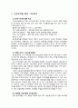 농어촌 유학(산촌유학) 4페이지