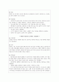 가족 구성원의 영양문제에 따른 영양관리 방법(생애주기별 영양관리) 5페이지