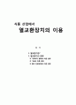 열교환장치 종류 1페이지