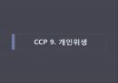 HACCP 위생교육 사례(위생교육 자료, 단체급식 조리종사자 대상) 2페이지