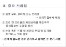 HACCP 위생교육 사례(위생교육 자료, 단체급식 조리종사자 대상) 4페이지